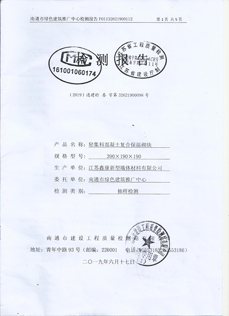 產(chǎn)品檢測報告