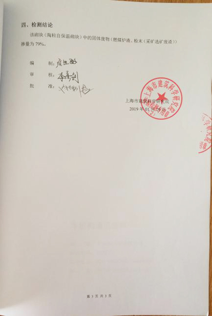 產(chǎn)品檢測報告