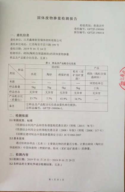 產(chǎn)品檢測報告