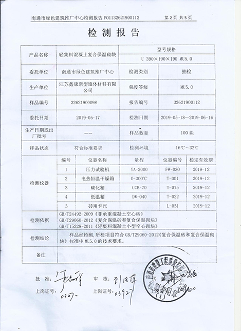 產(chǎn)品檢測報告